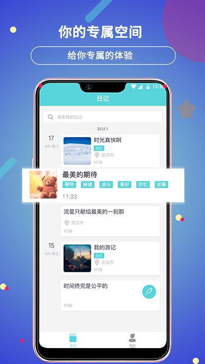 贝壳日记app v6.3.1