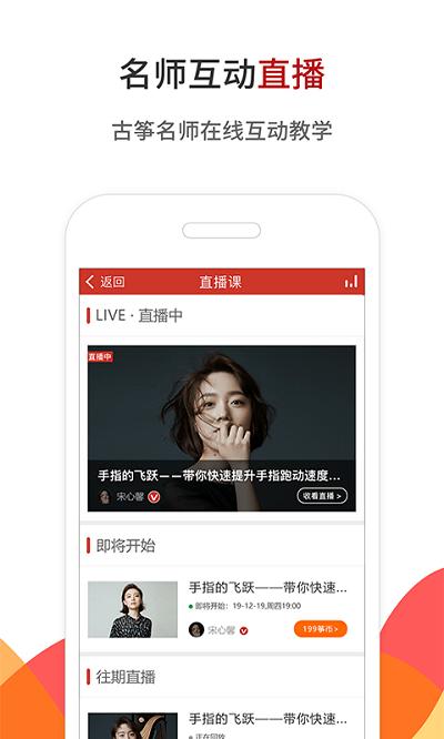 中国古筝网app v5.4.2