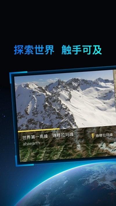 好奇地球app v4.3.1