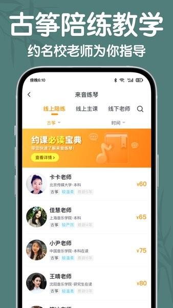 来音古筝免费版 v5.0.1