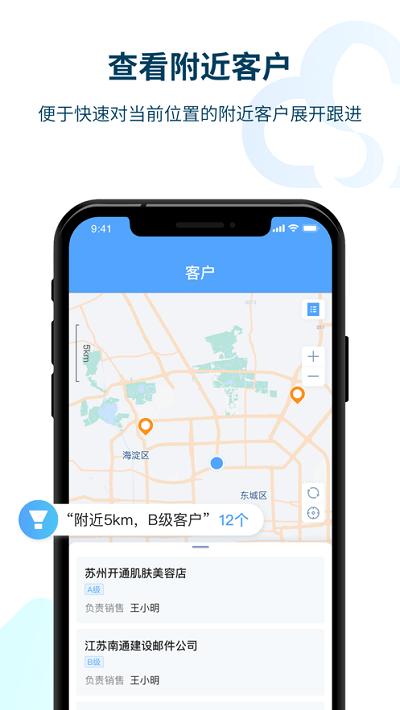 瑞泰icrm app(salesone) v6.1.1