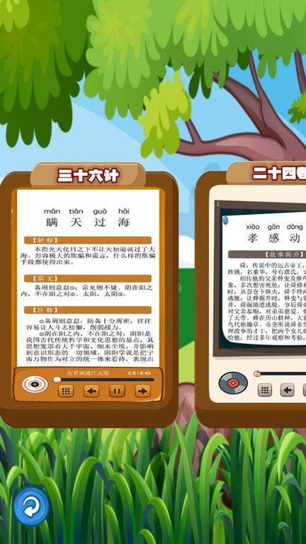听故事学三十六计app v3.5.4