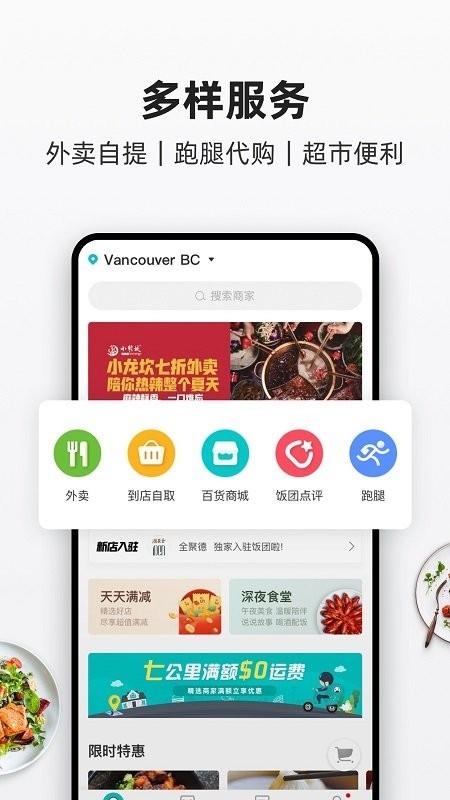 饭团外卖app v4.5.2