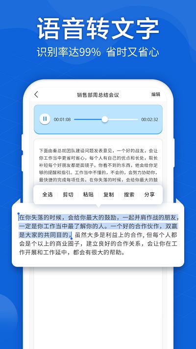 语音转文字大师软件免费版 v4.4.4