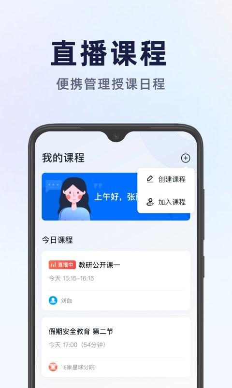 飞象星球老师版app v5.2.2