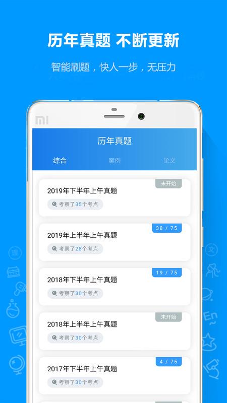 软考通app v5.1.4