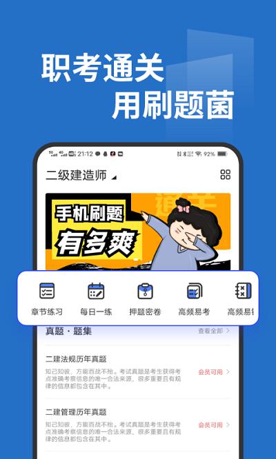 刷题菌app手机版 v5.0.1