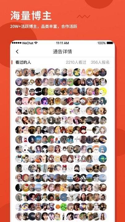 螃蟹通告官方版 v4.2.3