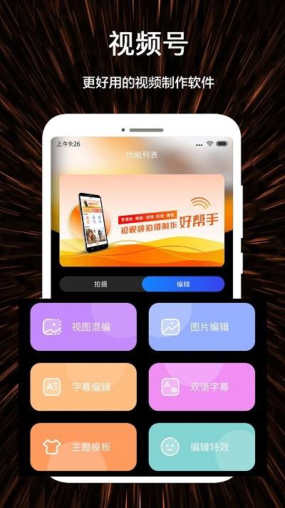 微视频号制作app v3.0.3
