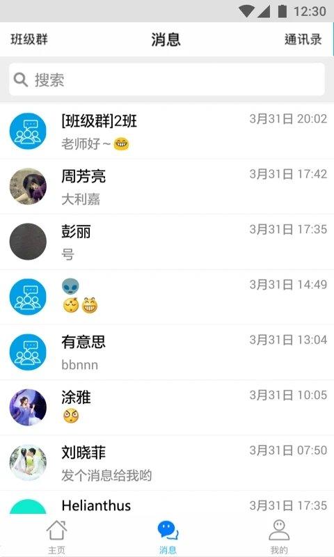 掌通宝家长手机版 v5.0.3