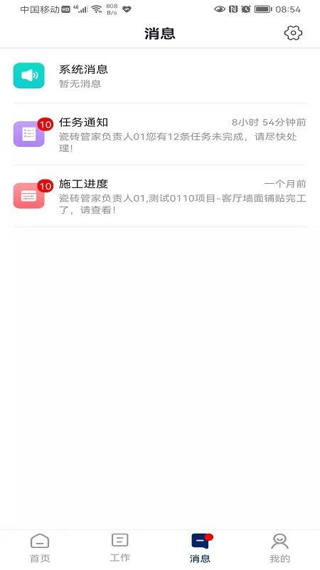 简一美好家app v5.3.4