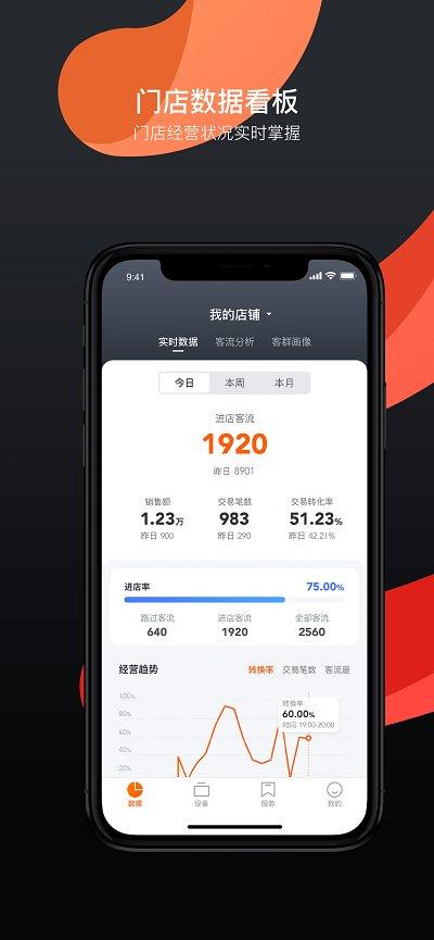 商米助手app v3.1.1