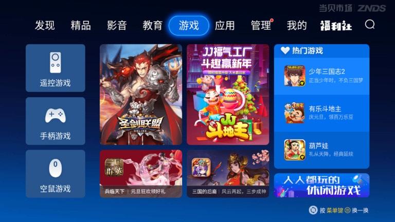 当贝市场apk安装包 v3.2.1