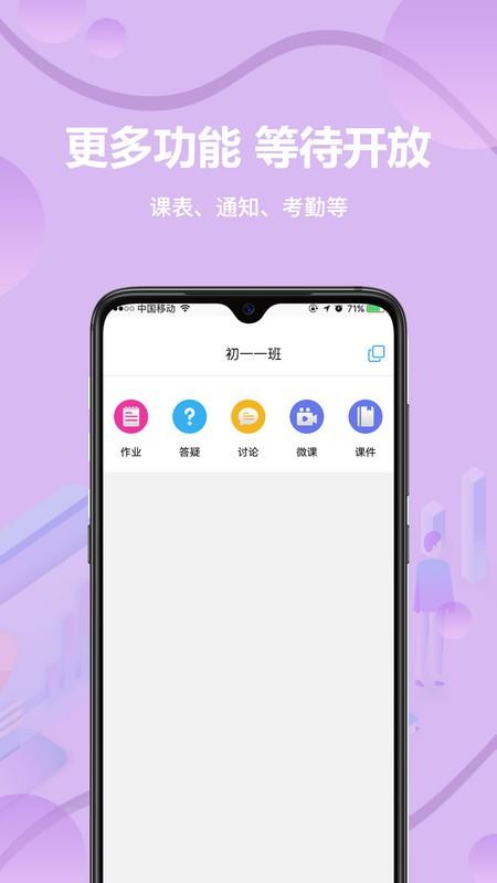 云课堂教师端app v5.3.2