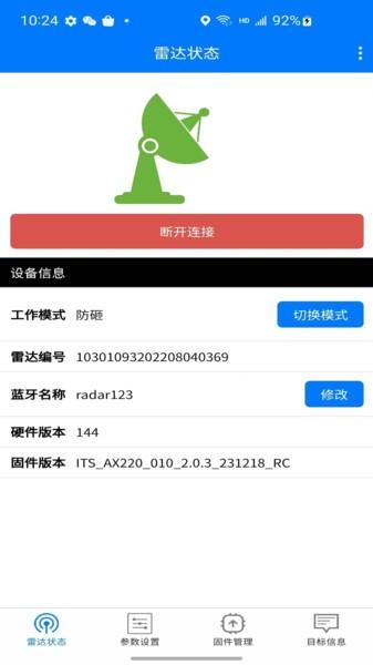 雷达调试助手安卓版 v5.5.3