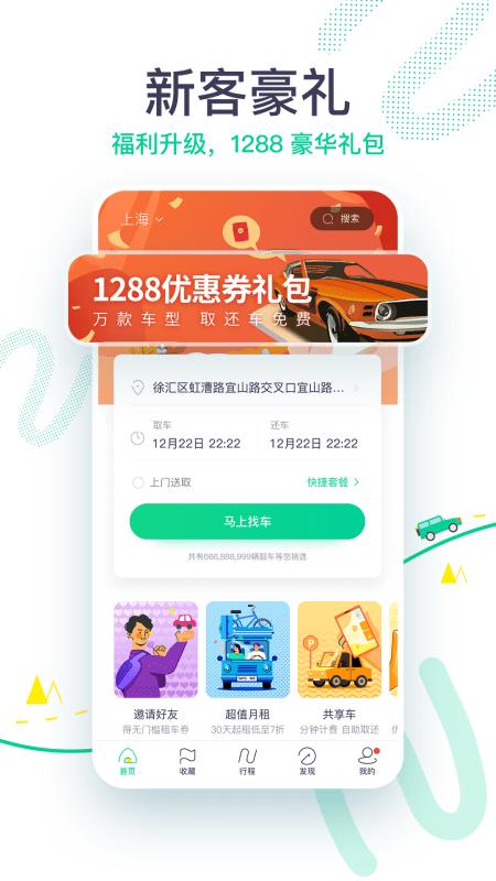 凹凸共享租车平台(改名凹凸租车) v3.0.2