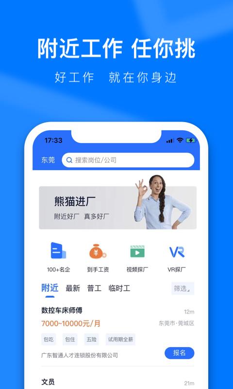 熊猫进厂app v3.4.3