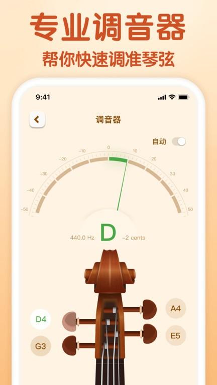 来音小提琴app v3.3.3