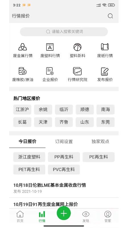 zz91再生网手机版 v6.0.2
