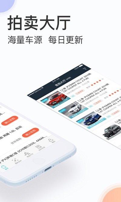 天天拍车车商版 v4.4.1