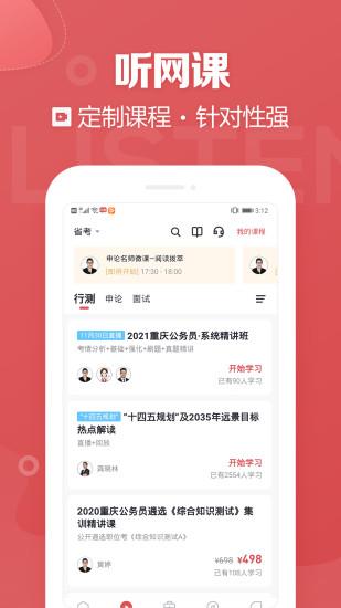 金标尺公考app v5.0.1