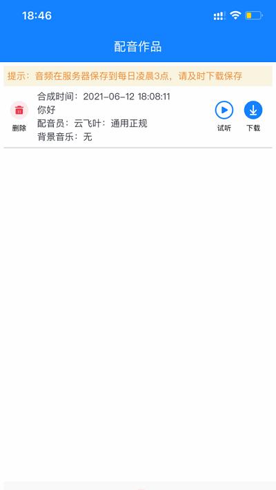 九锤配音最新版 v6.4.3