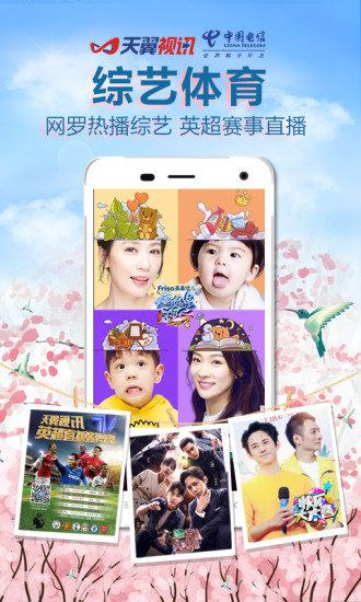 天翼视讯电视版app v5.3.3
