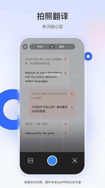 智能翻译君免费版 v5.1.2