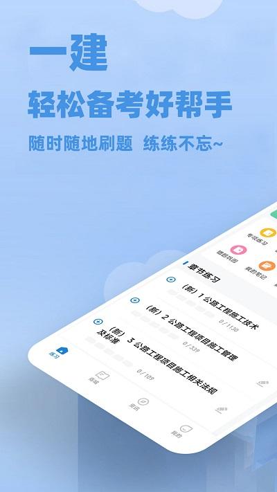 一建练题狗app v6.3.4