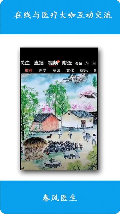 春风医生app(春语) v5.0.1