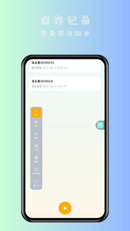 万用自动连点点击器app v3.5.1