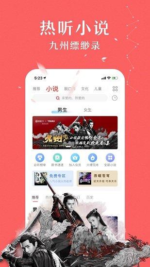 蜻蜓fm听书软件免费版 v6.2.3