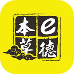 e德本草app