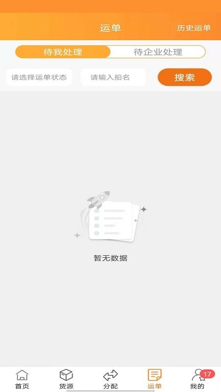 货运江湖船东版app v4.3.3