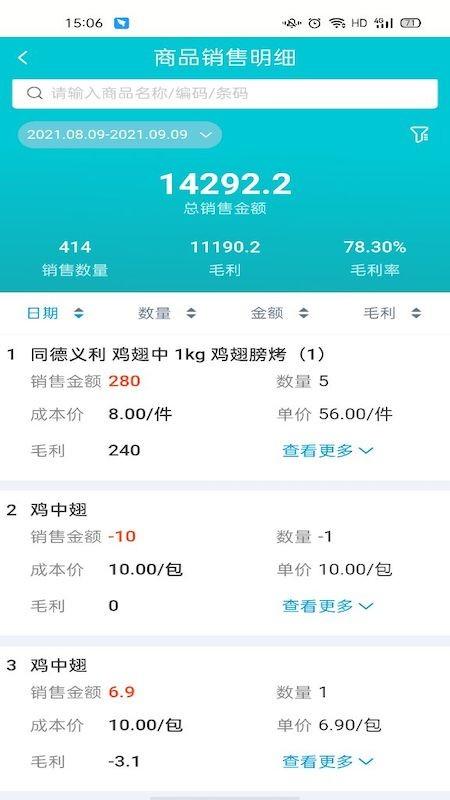 铱云易销存app(ircloud) v5.1.4