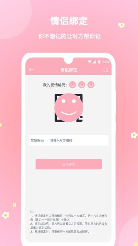 暖暖经期app v3.5.2