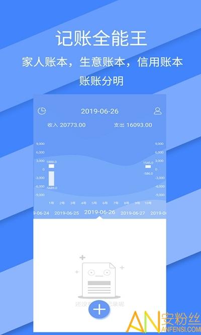 记账全能王app v4.2.1