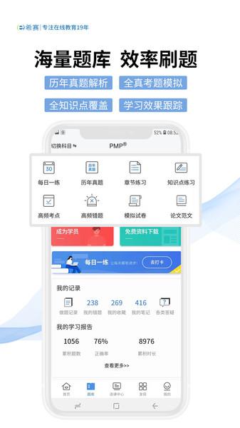 希赛网官方版 v5.1.2