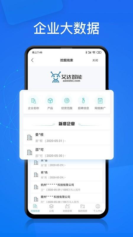 电销帮自动拨号软件 v6.2.2