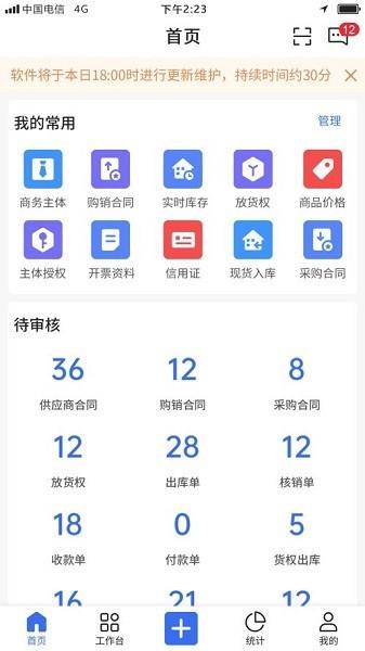木管家app v3.4.2