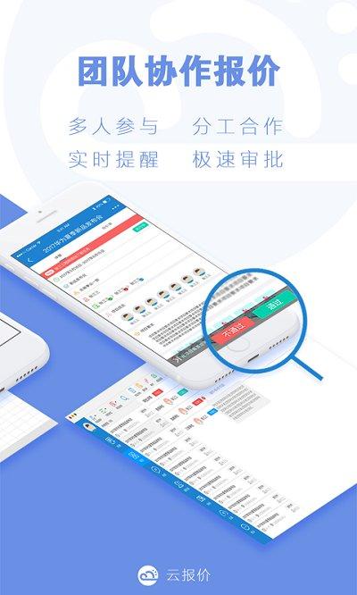 云报价app v6.3.3