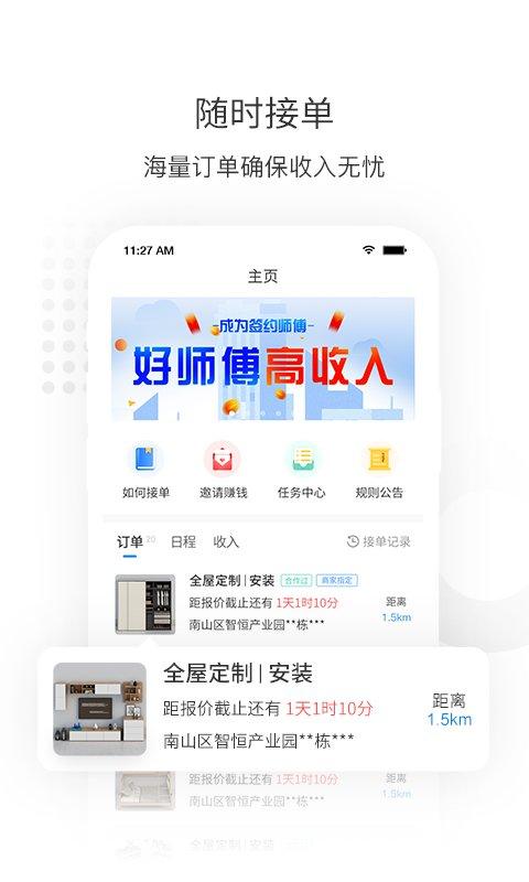 左右手接单app(左右手师傅端) v6.3.3