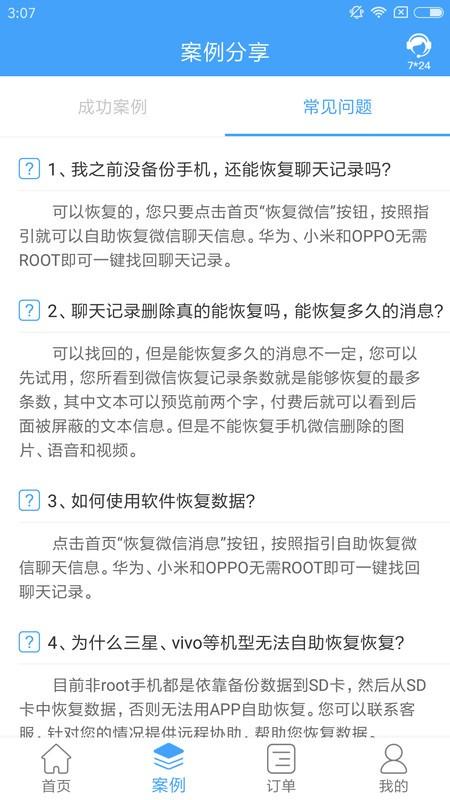 qq恢复大师手机版 v3.3.3