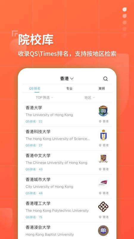 指南者留学app v4.2.2