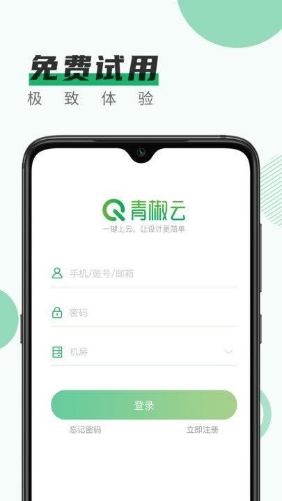 青椒云电脑手机版 v5.4.2