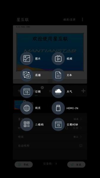 星互联手机App v4.3.1