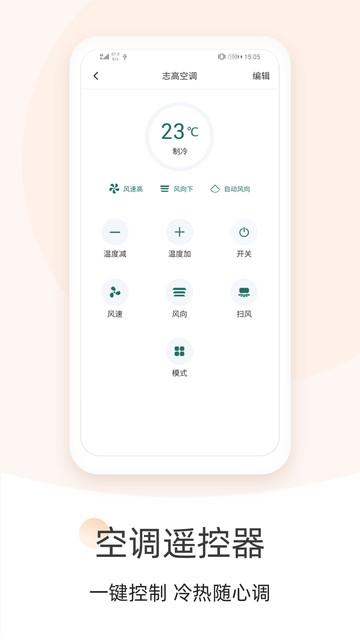 空调遥控器大师app v4.3.1
