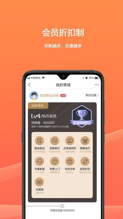 欧菲斯企业购官方版 v5.2.1