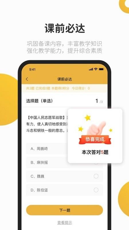 e堂好课app v3.3.4