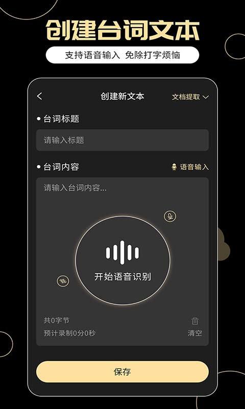 提词器易提词app v4.3.3